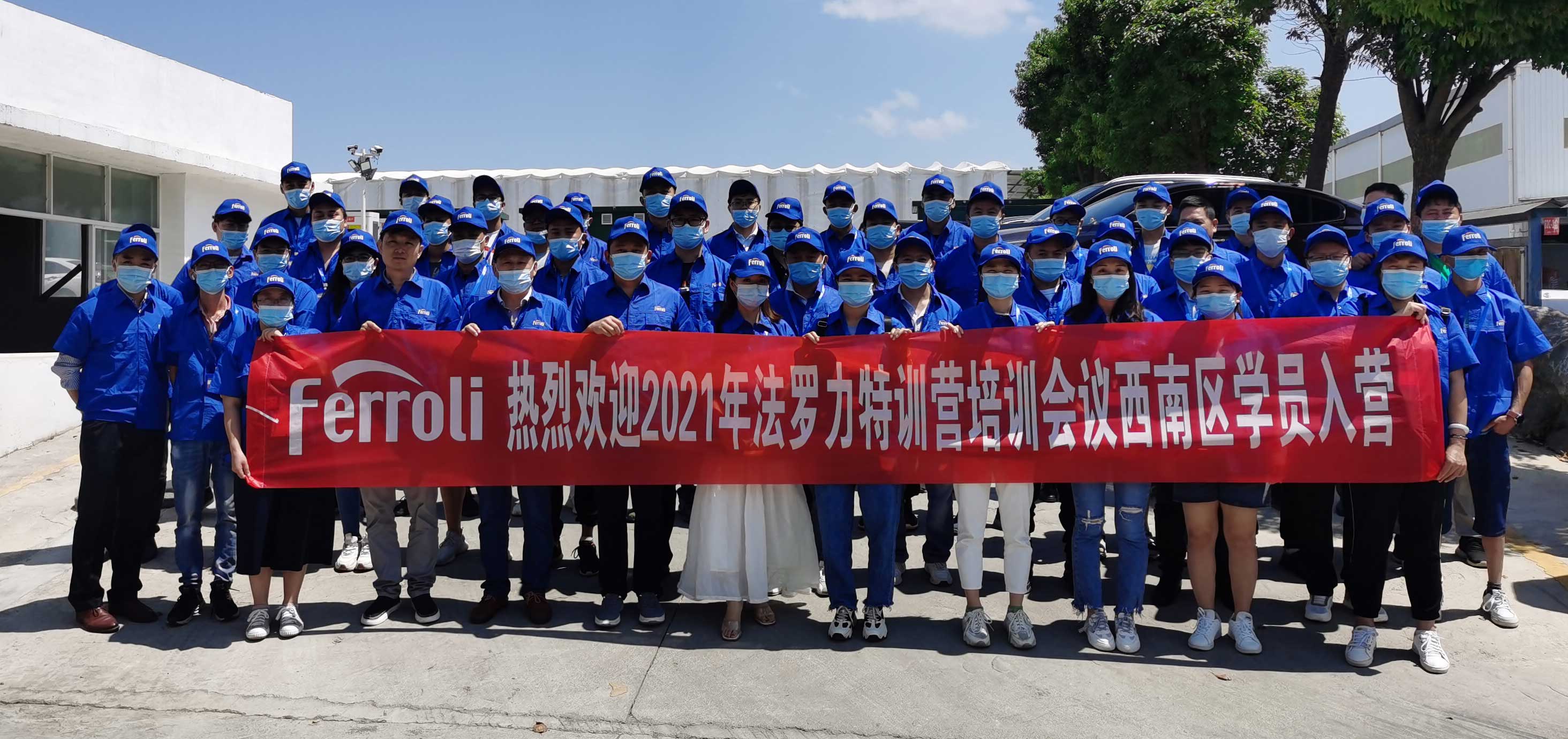 风雨兼程，赋能服务---记CA88特训营2021年西南区培训会议